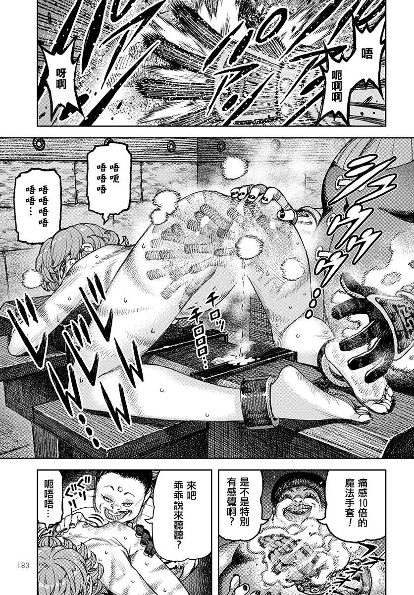 《破鞋神二世》漫画最新章节第120话 魔苑茸免费下拉式在线观看章节第【19】张图片