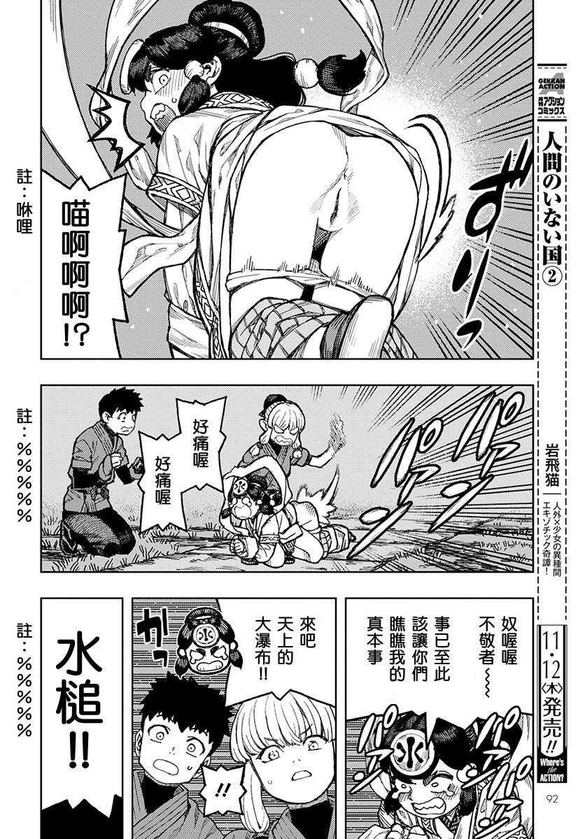 《破鞋神二世》漫画最新章节第133话免费下拉式在线观看章节第【8】张图片