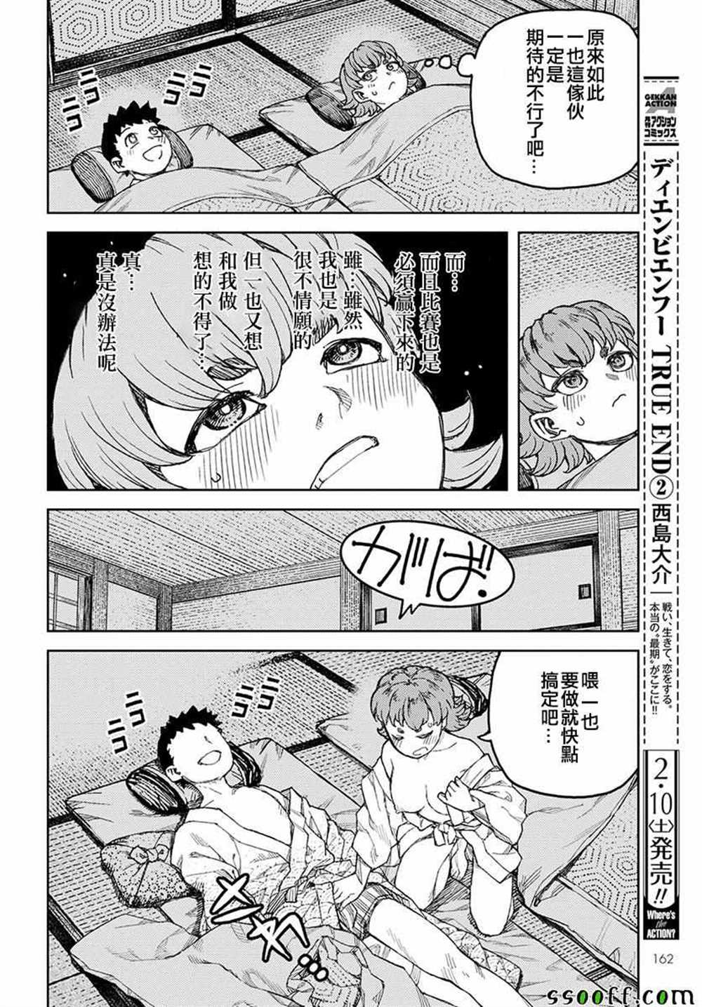 《破鞋神二世》漫画最新章节第106话免费下拉式在线观看章节第【9】张图片