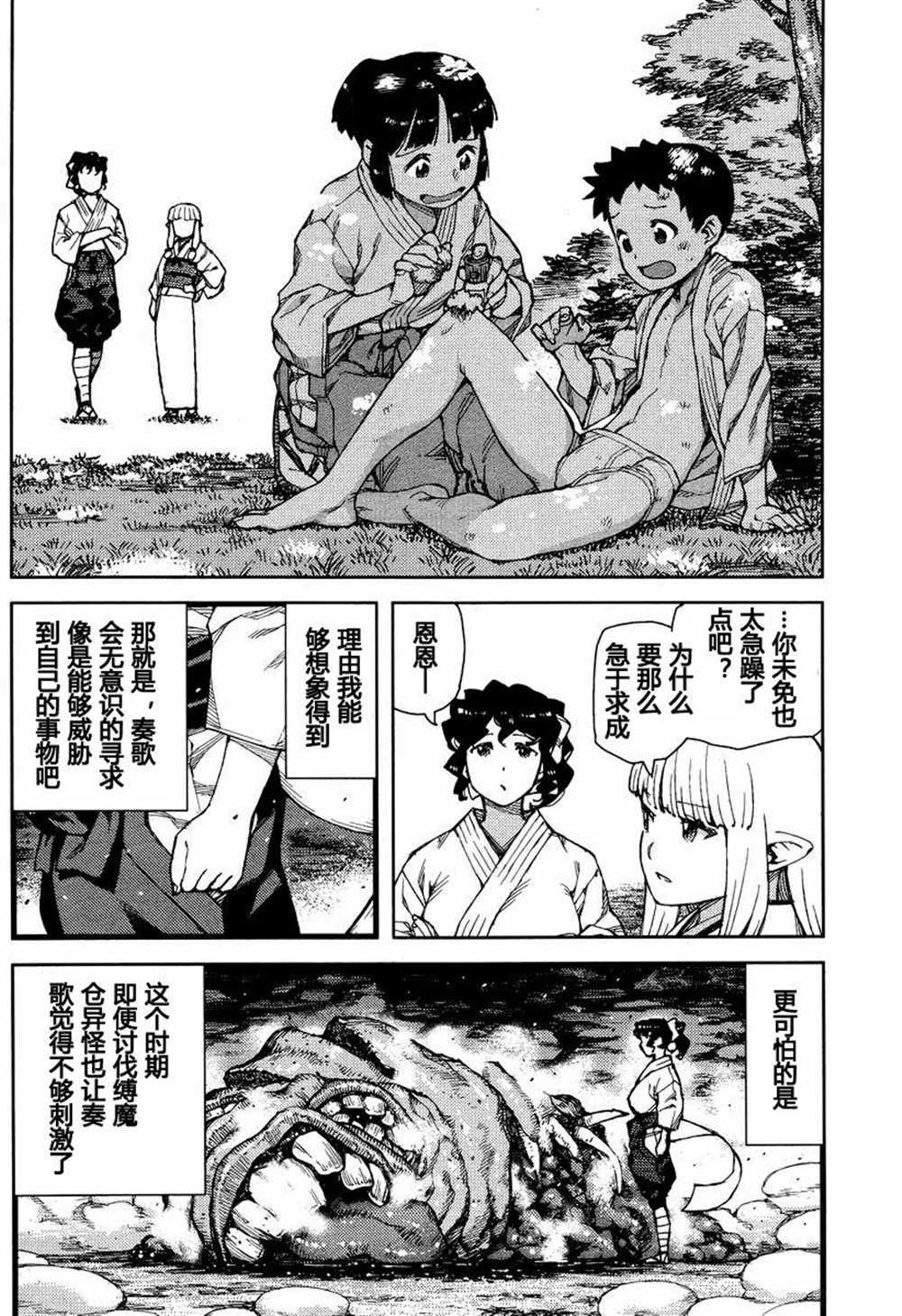 《破鞋神二世》漫画最新章节第78话免费下拉式在线观看章节第【32】张图片