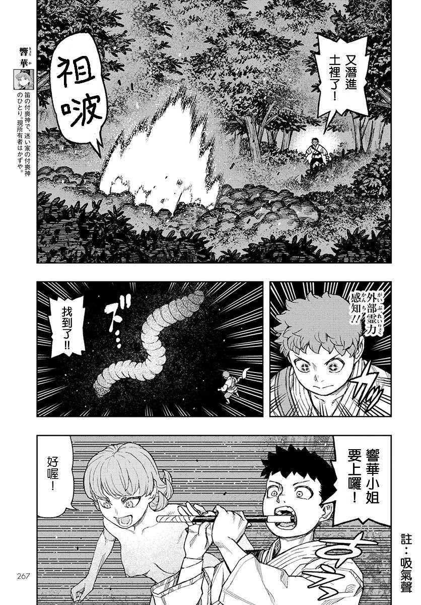 《破鞋神二世》漫画最新章节第131话 佐添久与一也免费下拉式在线观看章节第【6】张图片