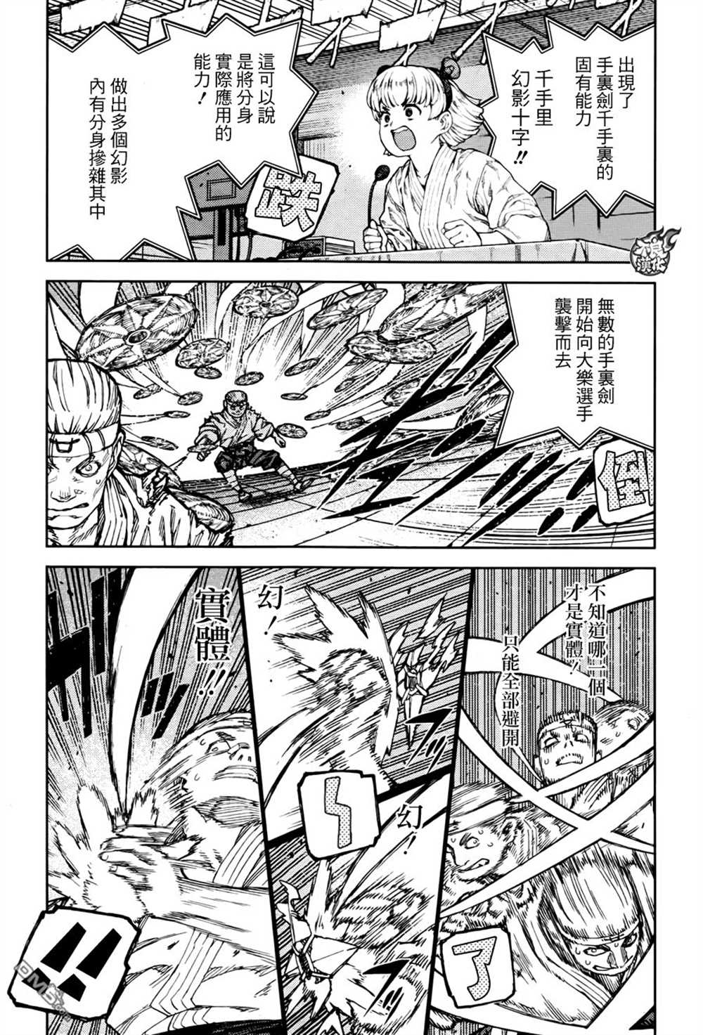 《破鞋神二世》漫画最新章节第94话免费下拉式在线观看章节第【21】张图片