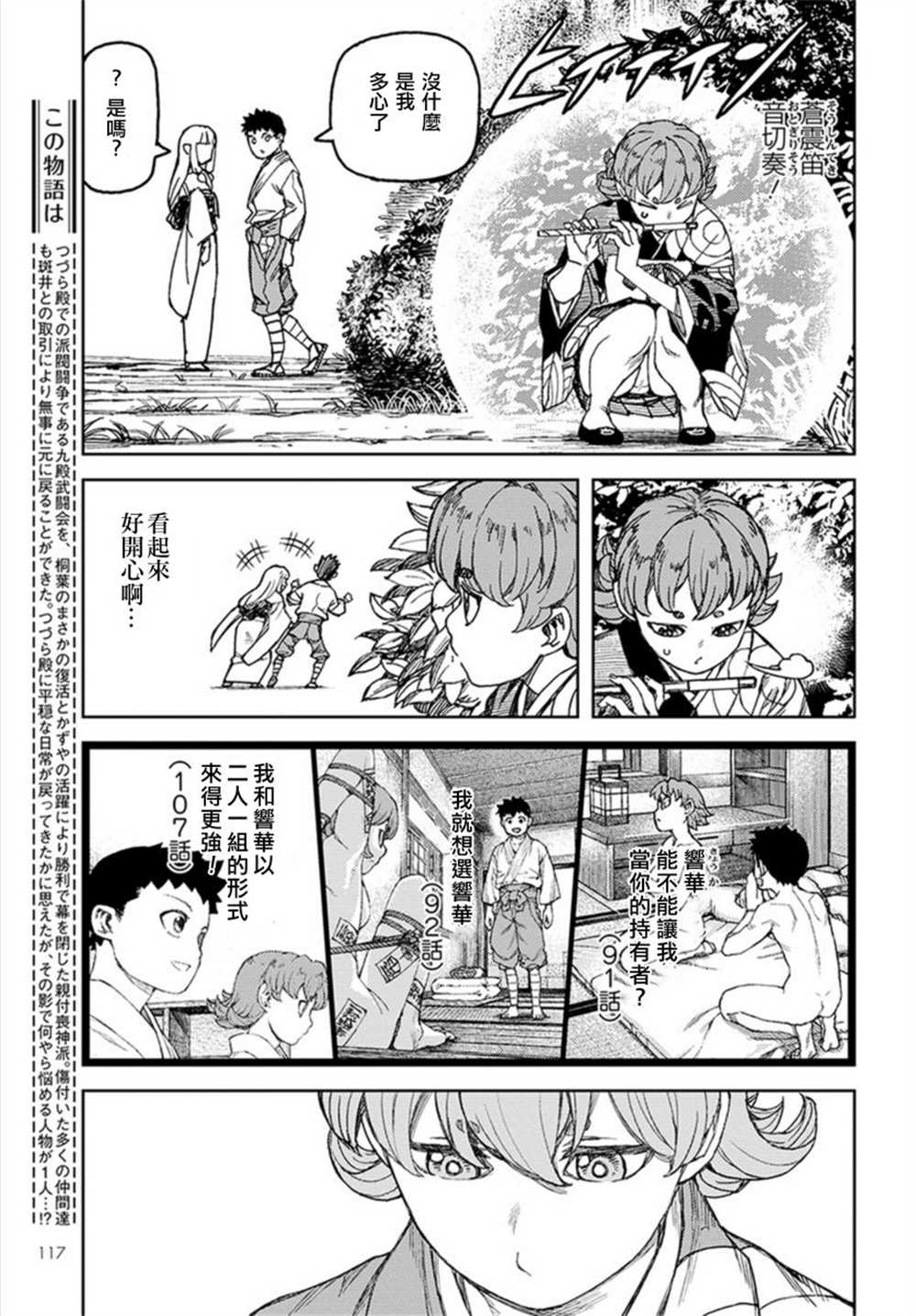 《破鞋神二世》漫画最新章节第113话免费下拉式在线观看章节第【3】张图片