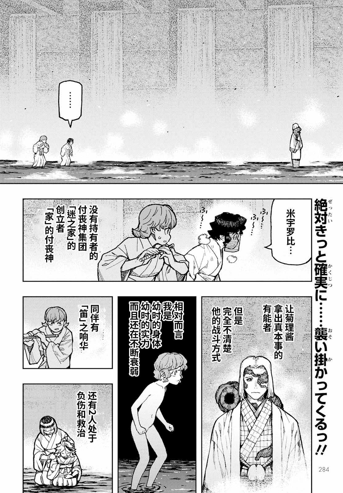 《破鞋神二世》漫画最新章节第152话 古屋敷体法免费下拉式在线观看章节第【2】张图片