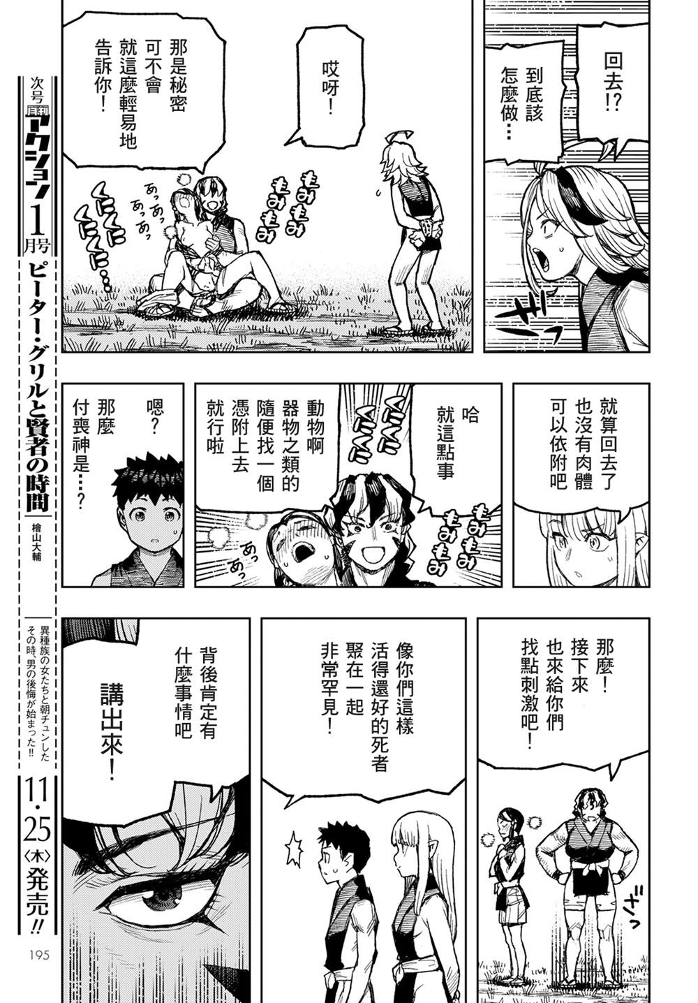 《破鞋神二世》漫画最新章节第143话免费下拉式在线观看章节第【19】张图片