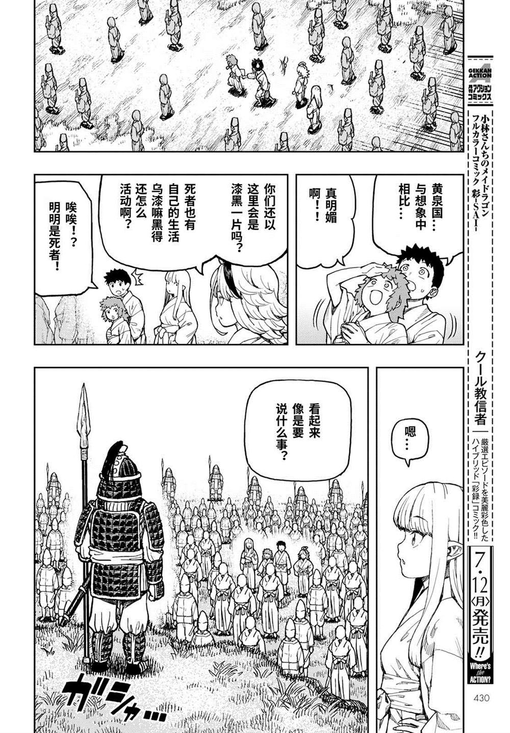 《破鞋神二世》漫画最新章节第140话免费下拉式在线观看章节第【5】张图片