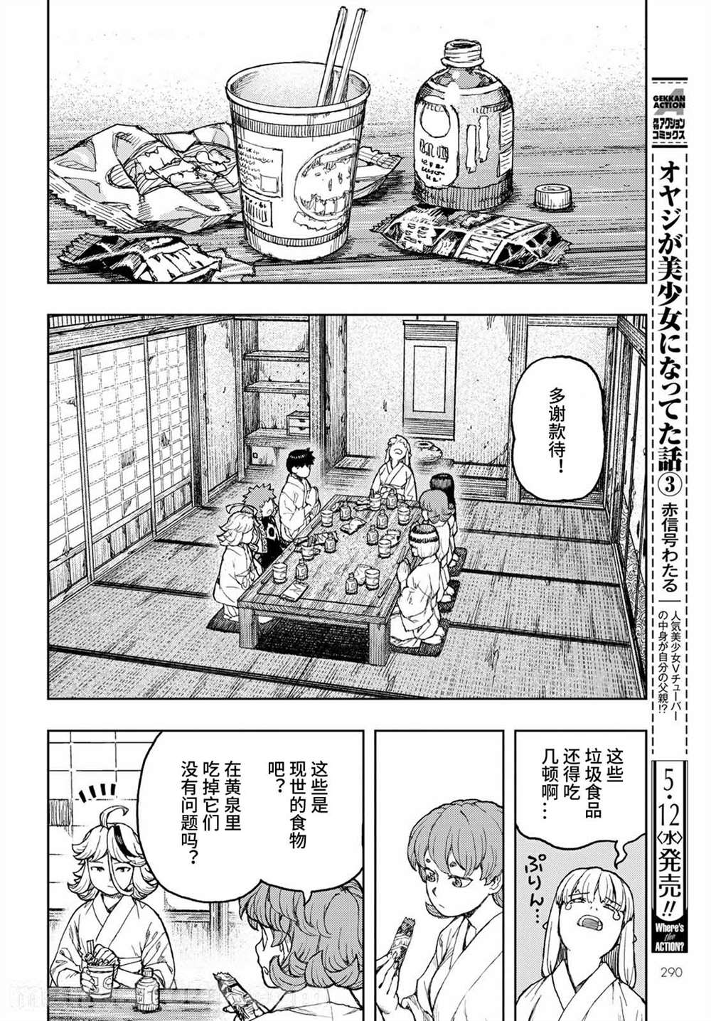 《破鞋神二世》漫画最新章节第138话 血境屋敷免费下拉式在线观看章节第【14】张图片