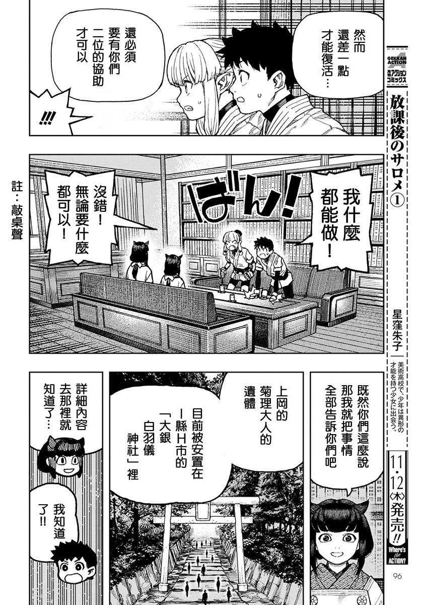 《破鞋神二世》漫画最新章节第133话免费下拉式在线观看章节第【12】张图片