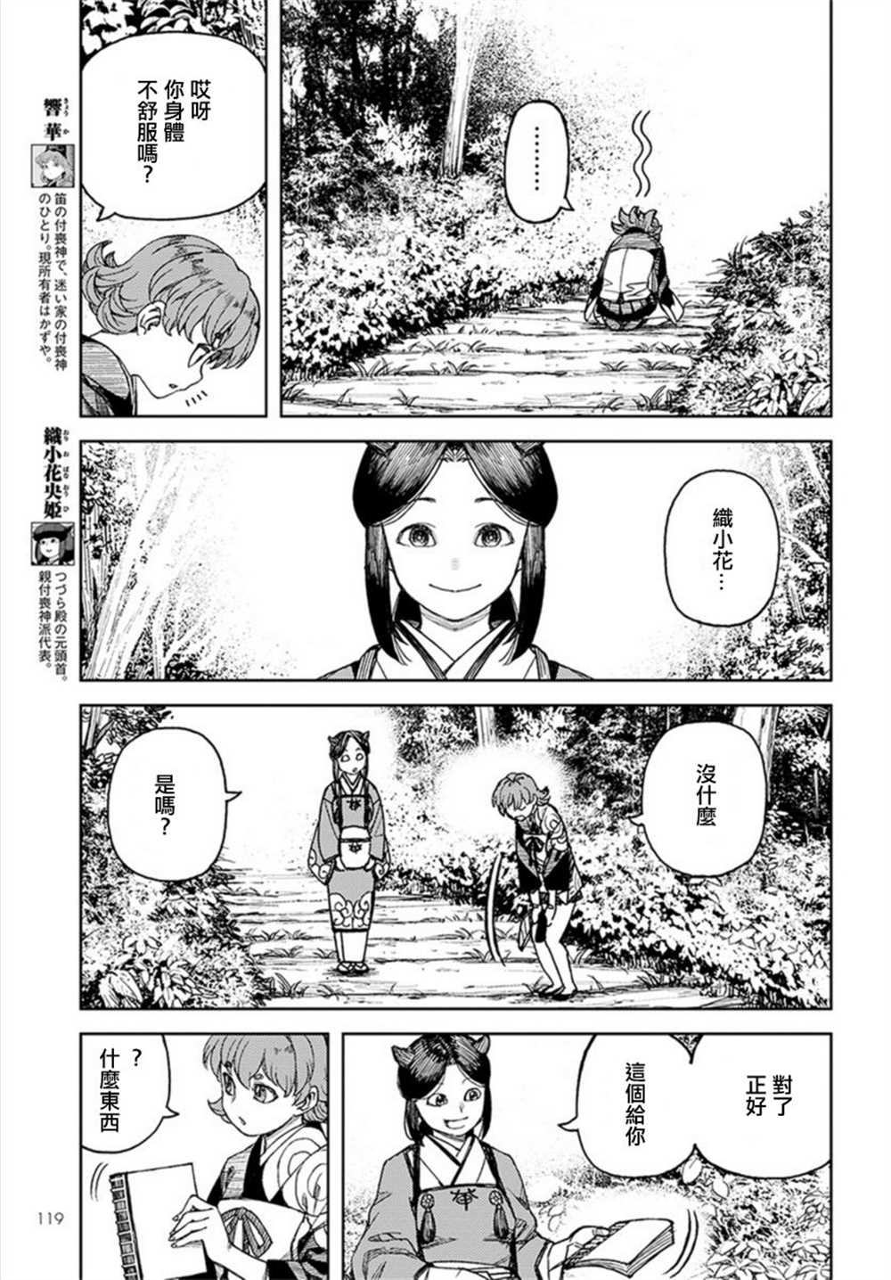 《破鞋神二世》漫画最新章节第113话免费下拉式在线观看章节第【5】张图片