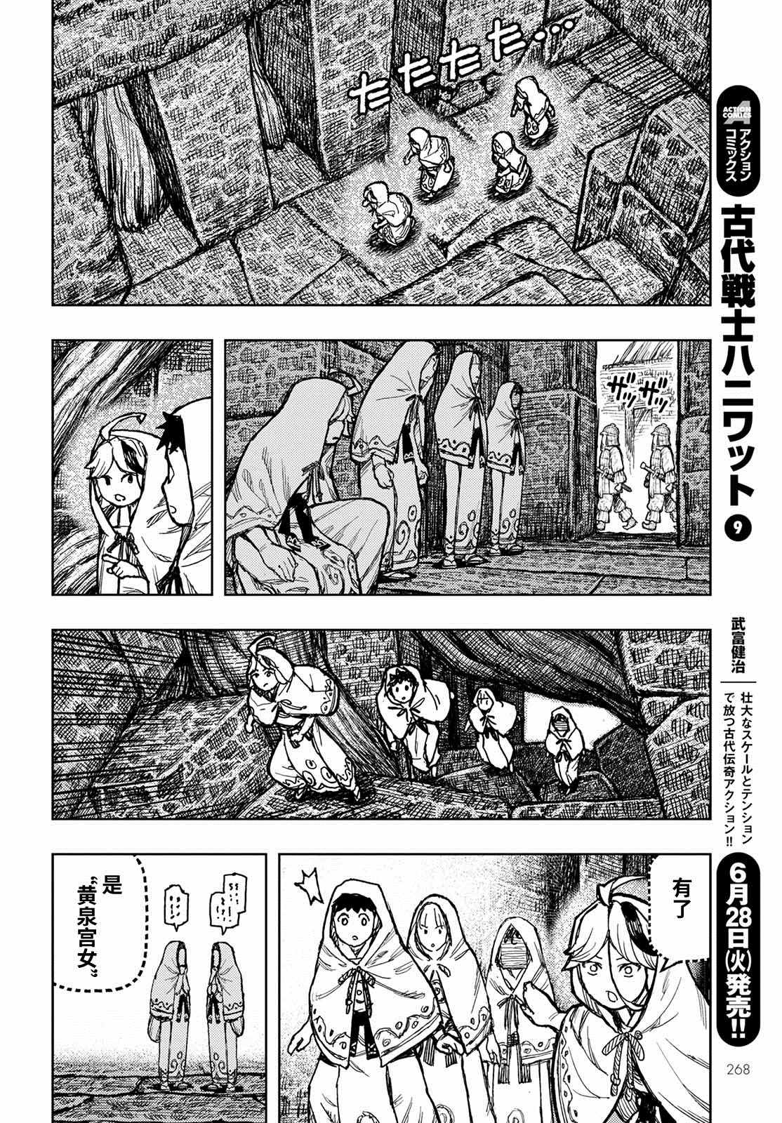 《破鞋神二世》漫画最新章节第150话免费下拉式在线观看章节第【23】张图片