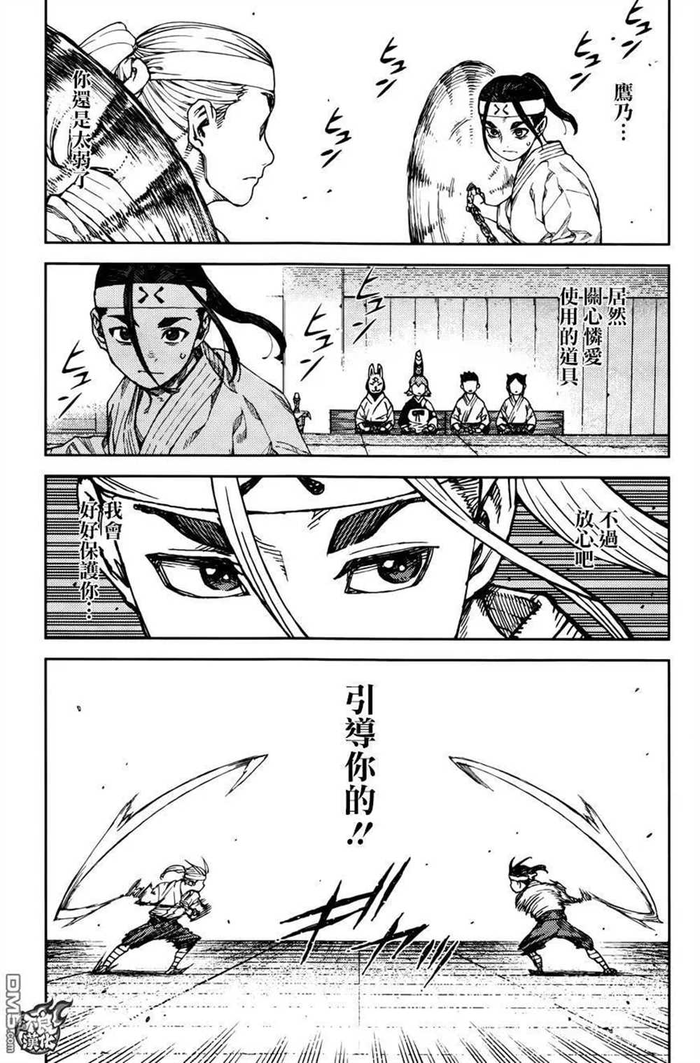 《破鞋神二世》漫画最新章节第97话免费下拉式在线观看章节第【11】张图片