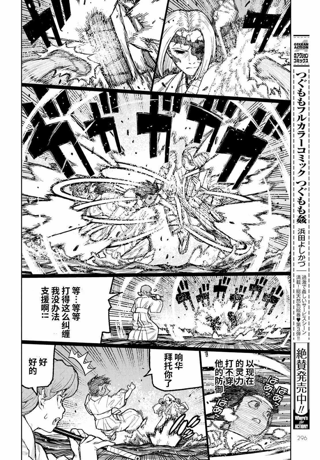 《破鞋神二世》漫画最新章节第152话 古屋敷体法免费下拉式在线观看章节第【14】张图片