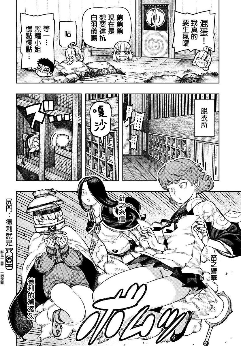 《破鞋神二世》漫画最新章节第135话 白根的测试免费下拉式在线观看章节第【24】张图片