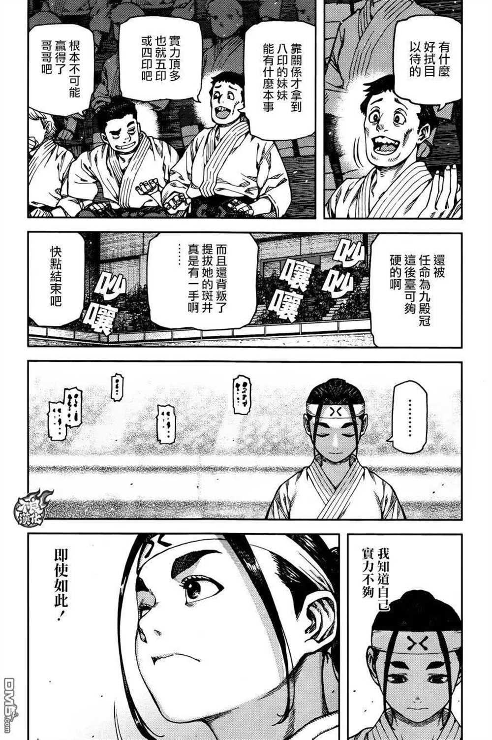 《破鞋神二世》漫画最新章节第97话免费下拉式在线观看章节第【5】张图片