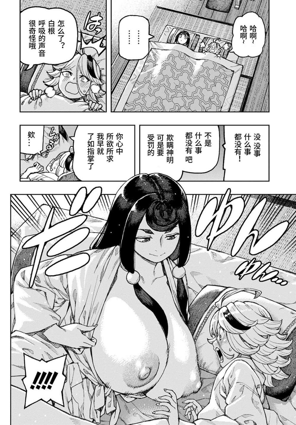 《破鞋神二世》漫画最新章节第137话 道返大岩关免费下拉式在线观看章节第【18】张图片