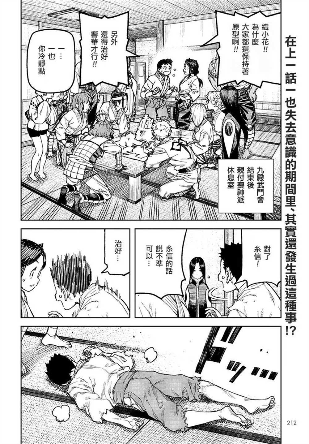 《破鞋神二世》漫画最新章节第112话免费下拉式在线观看章节第【2】张图片