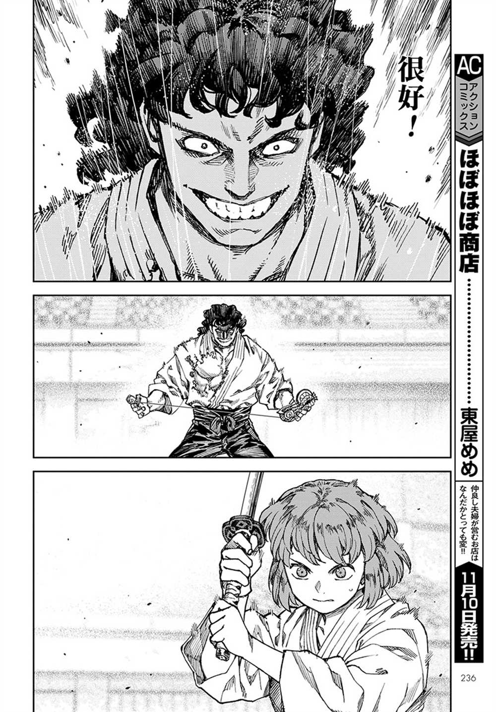 《破鞋神二世》漫画最新章节第103话免费下拉式在线观看章节第【23】张图片