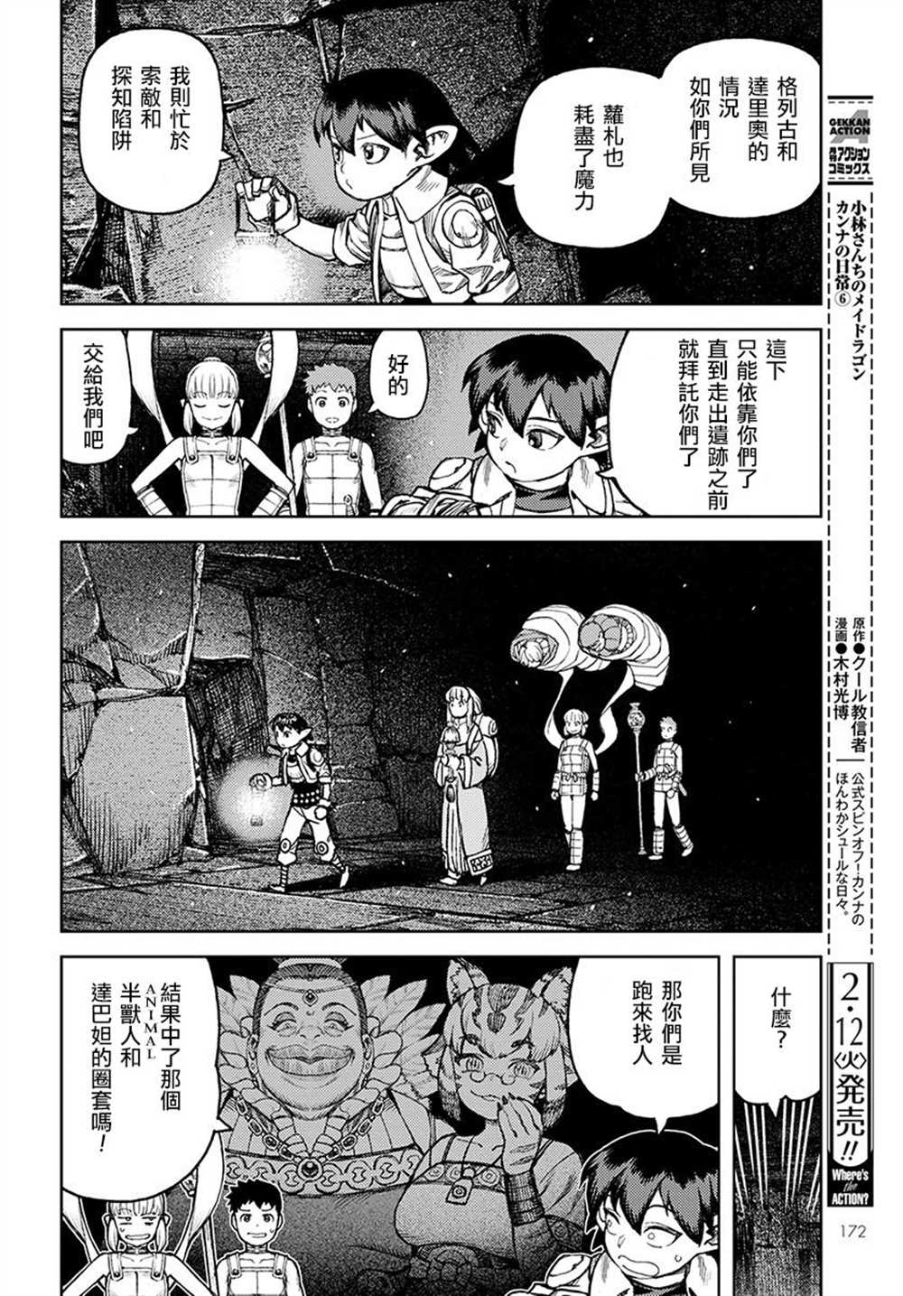 《破鞋神二世》漫画最新章节第117话免费下拉式在线观看章节第【20】张图片