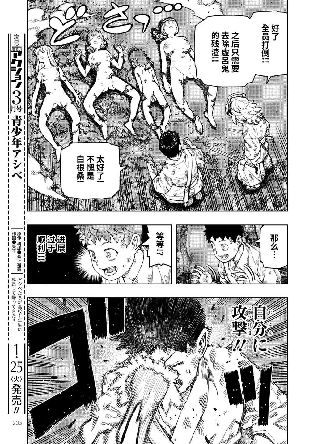 《破鞋神二世》漫画最新章节第145话免费下拉式在线观看章节第【30】张图片