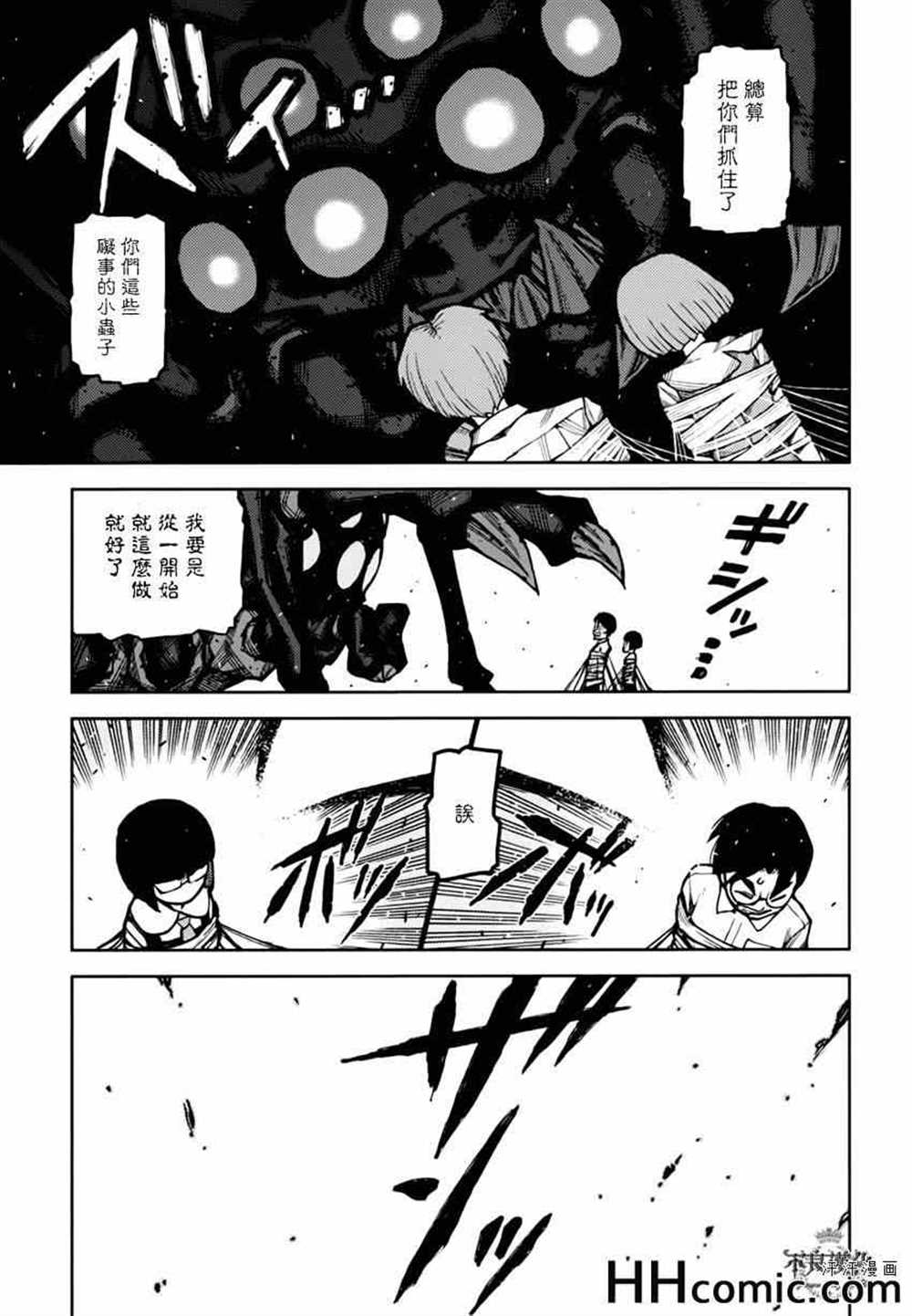 《破鞋神二世》漫画最新章节第48话免费下拉式在线观看章节第【55】张图片