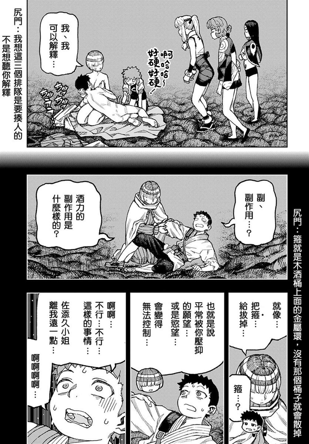 《破鞋神二世》漫画最新章节第132话 佐添久与一也2免费下拉式在线观看章节第【16】张图片