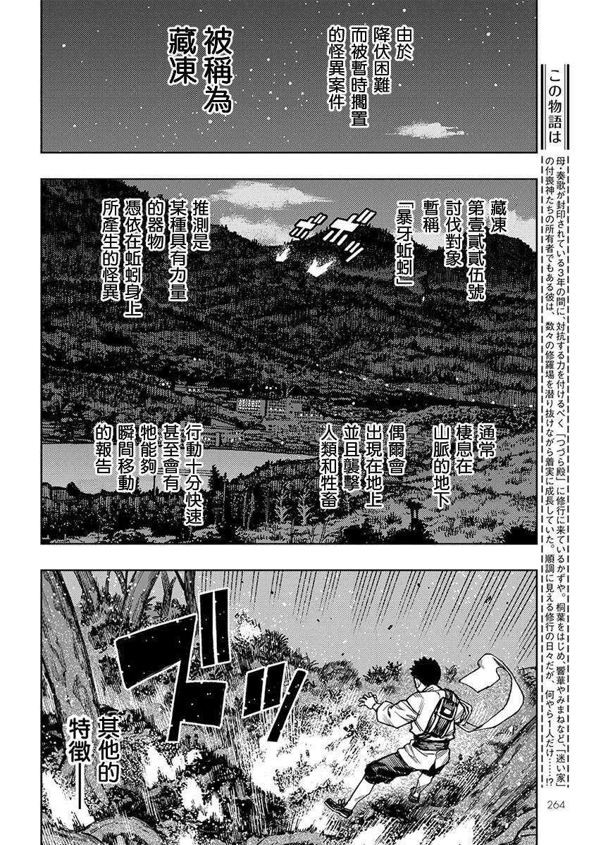 《破鞋神二世》漫画最新章节第131话 佐添久与一也免费下拉式在线观看章节第【3】张图片