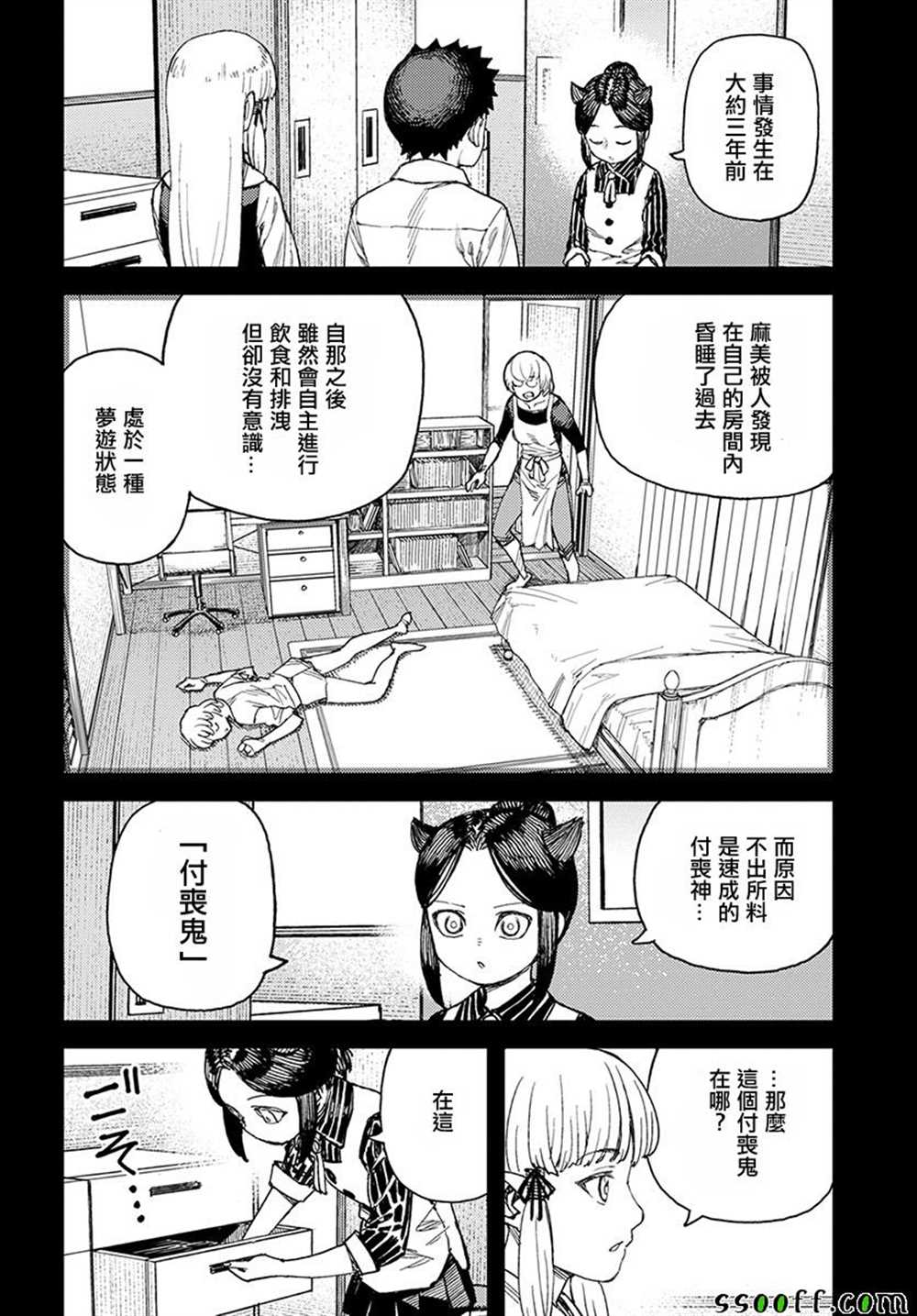 《破鞋神二世》漫画最新章节第114话免费下拉式在线观看章节第【17】张图片