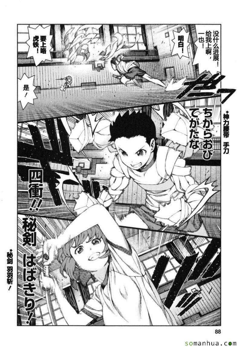 《破鞋神二世》漫画最新章节第13卷免费下拉式在线观看章节第【87】张图片