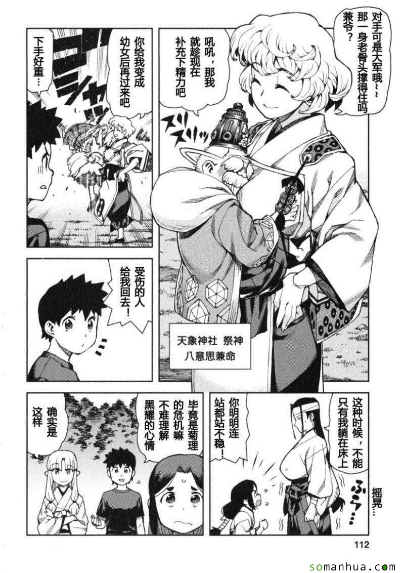 《破鞋神二世》漫画最新章节第13卷免费下拉式在线观看章节第【110】张图片