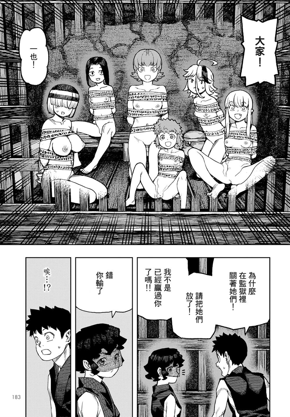 《破鞋神二世》漫画最新章节第143话免费下拉式在线观看章节第【7】张图片