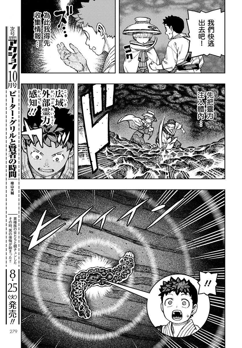 《破鞋神二世》漫画最新章节第131话 佐添久与一也免费下拉式在线观看章节第【18】张图片