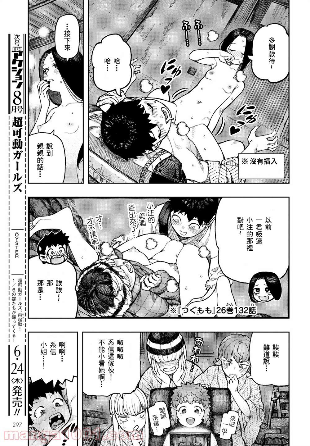 《破鞋神二世》漫画最新章节第139话免费下拉式在线观看章节第【13】张图片