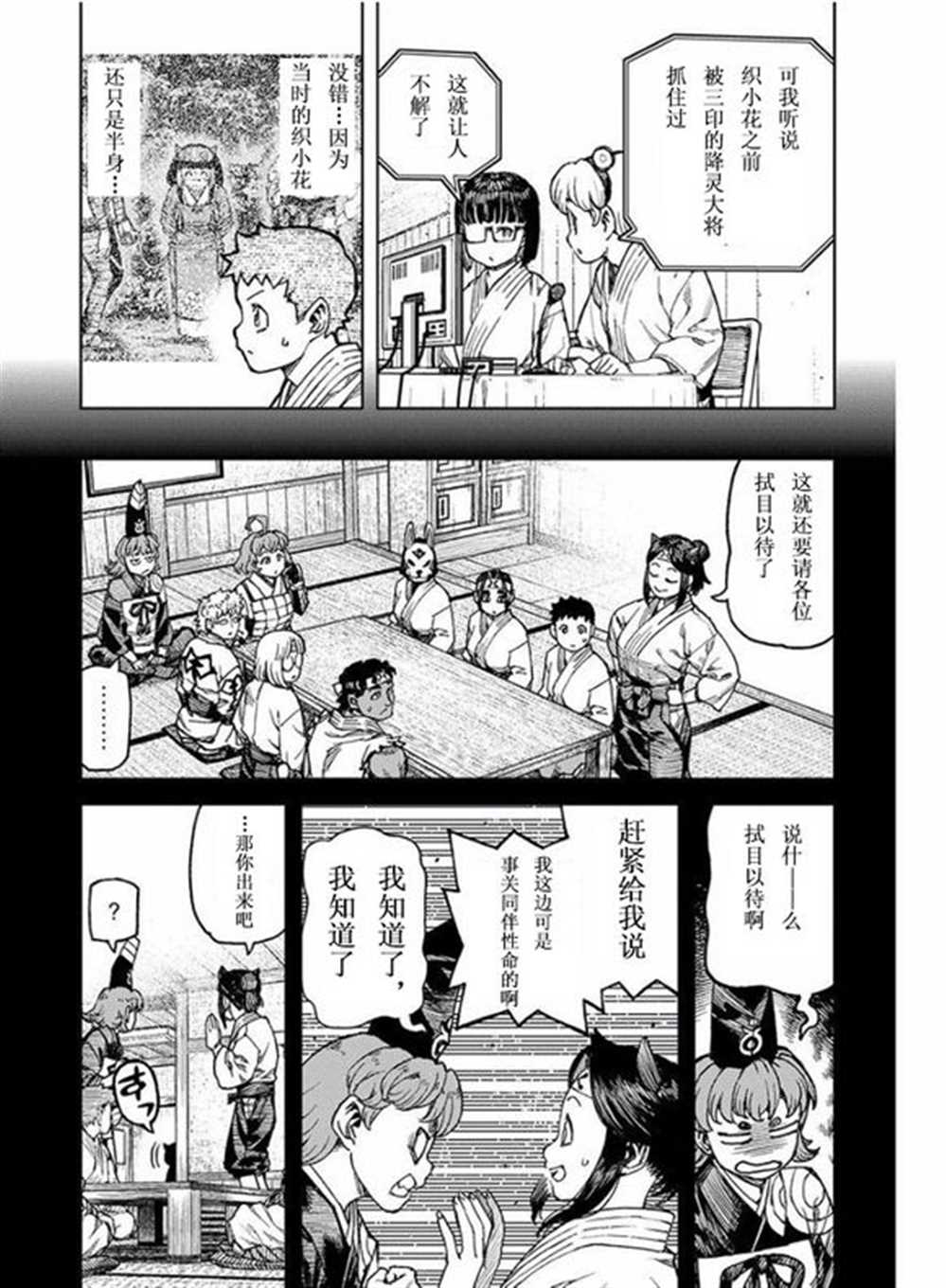 《破鞋神二世》漫画最新章节第99话免费下拉式在线观看章节第【11】张图片