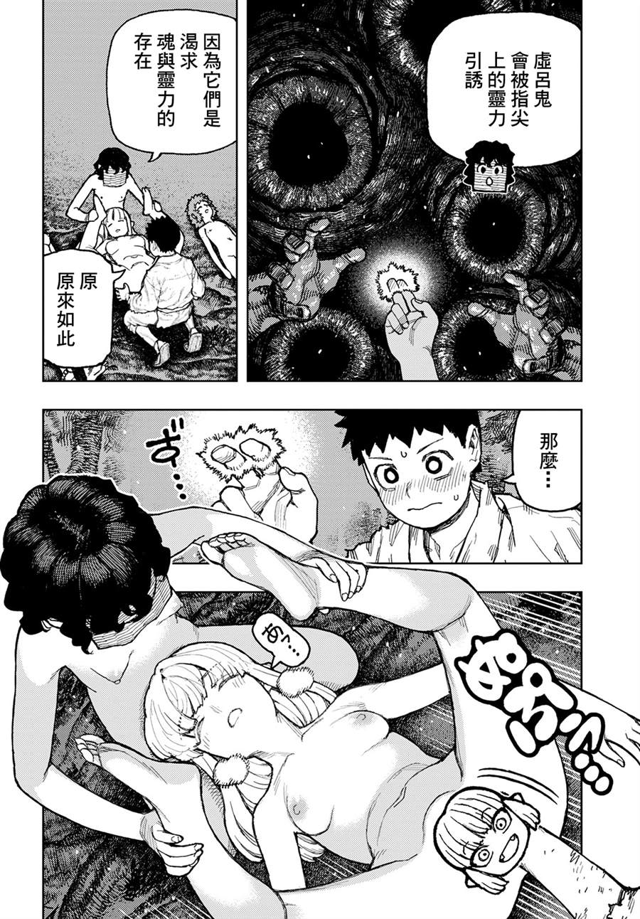 《破鞋神二世》漫画最新章节第147话免费下拉式在线观看章节第【29】张图片