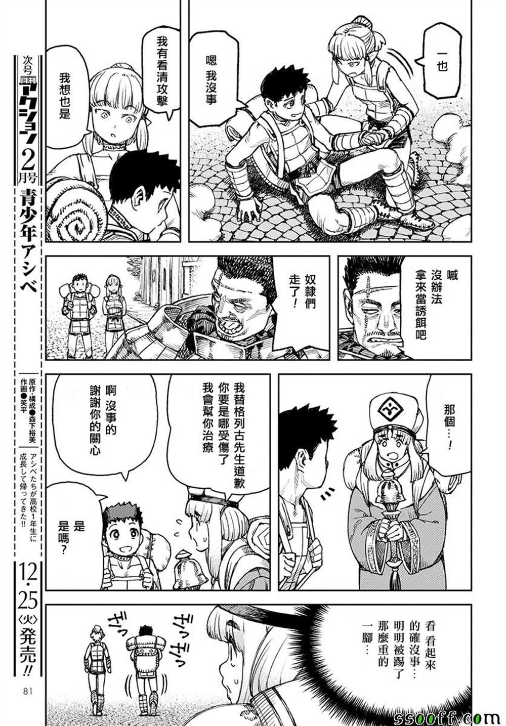 《破鞋神二世》漫画最新章节第115话免费下拉式在线观看章节第【32】张图片