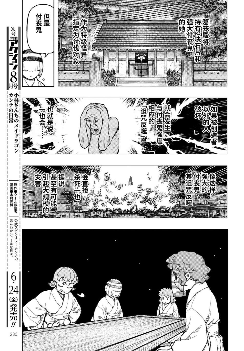 《破鞋神二世》漫画最新章节第149话免费下拉式在线观看章节第【7】张图片