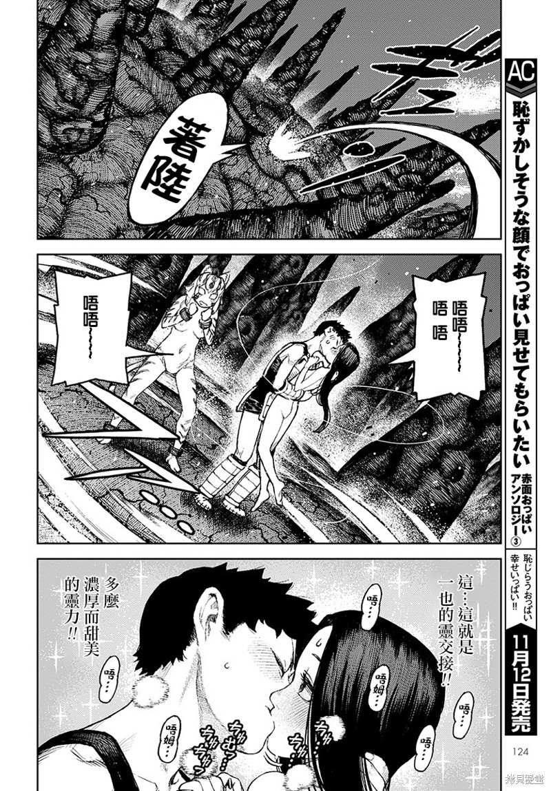 《破鞋神二世》漫画最新章节第124话 对战达巴妲2免费下拉式在线观看章节第【14】张图片