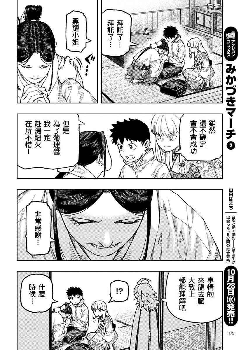 《破鞋神二世》漫画最新章节第133话免费下拉式在线观看章节第【21】张图片