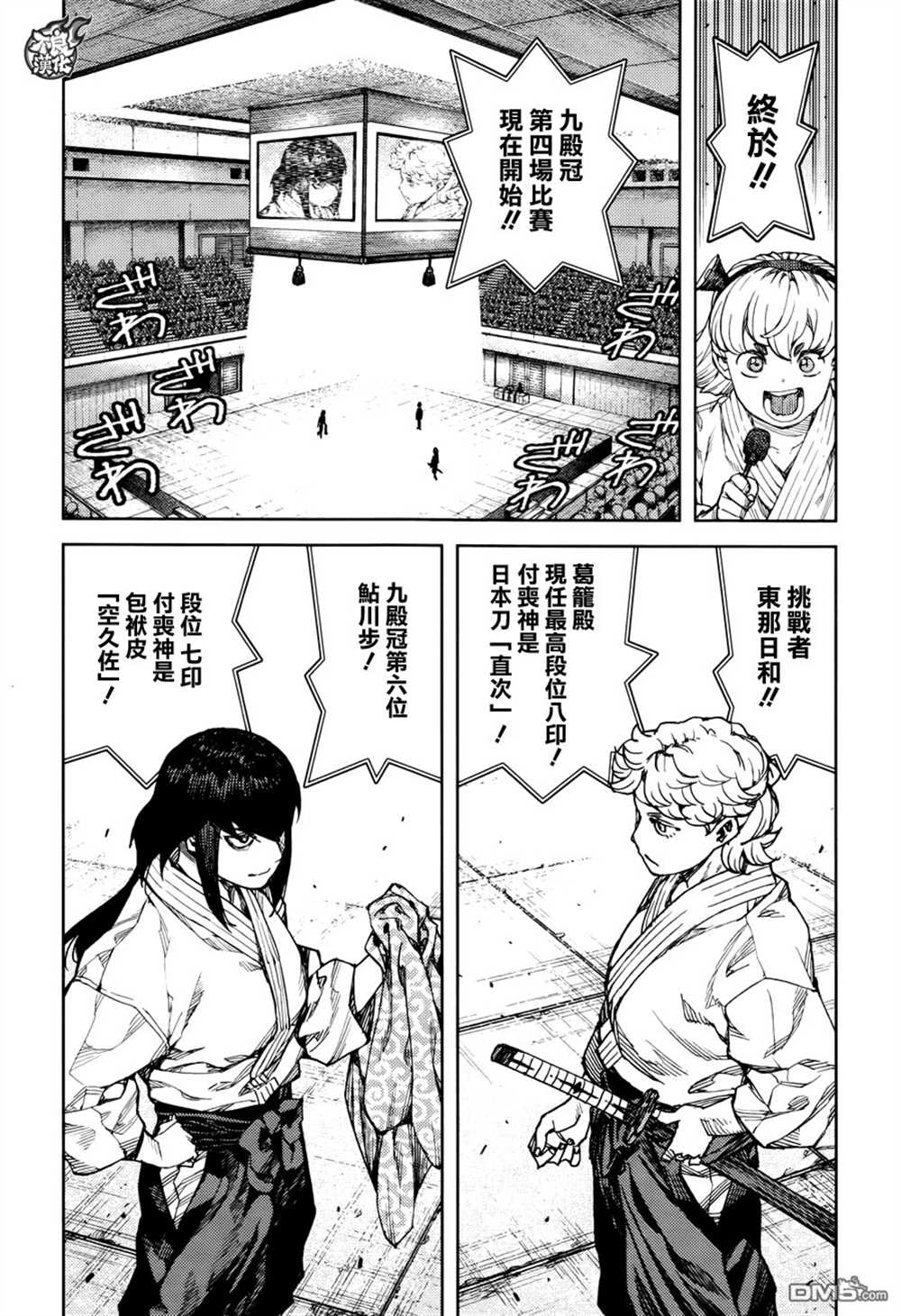 《破鞋神二世》漫画最新章节第95话免费下拉式在线观看章节第【25】张图片