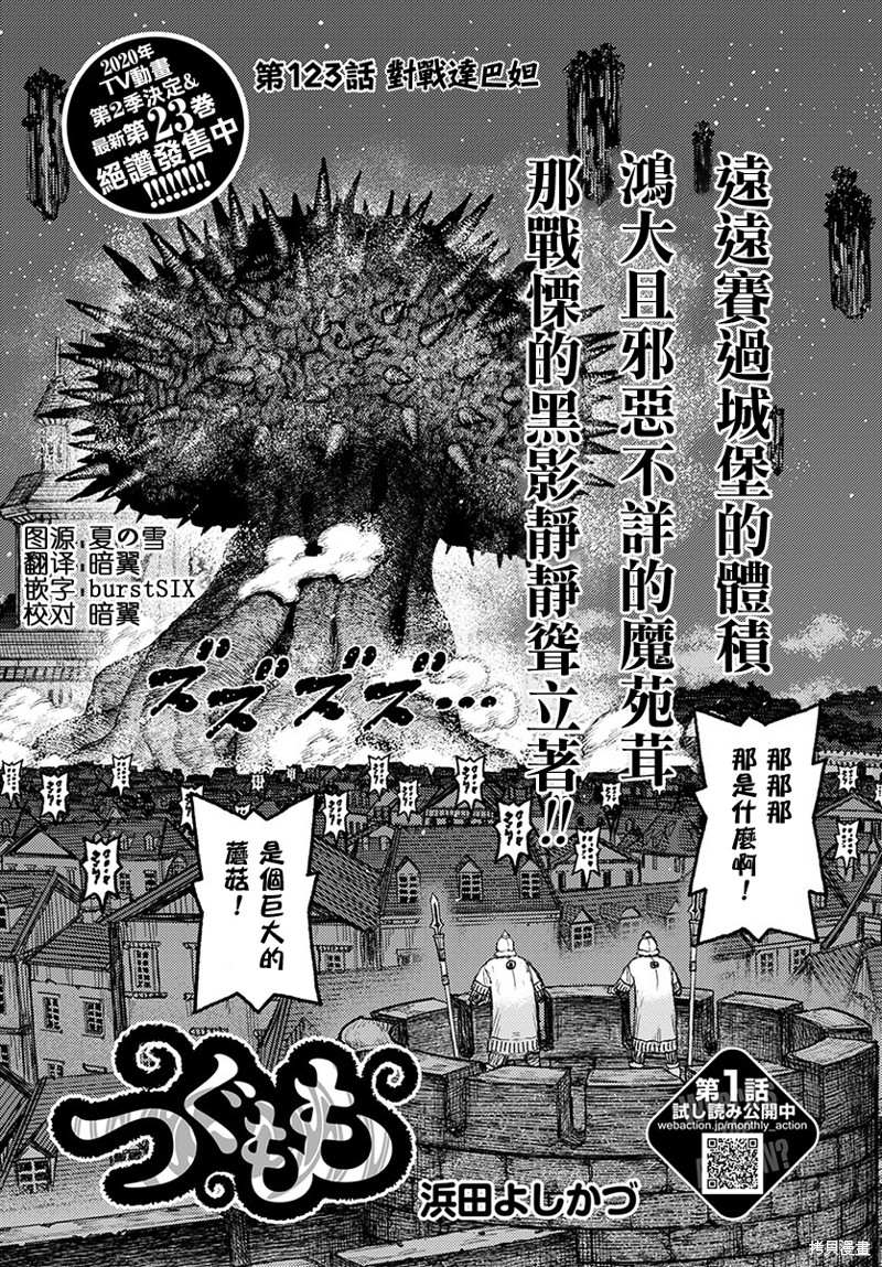 《破鞋神二世》漫画最新章节第123话 对战免费下拉式在线观看章节第【1】张图片