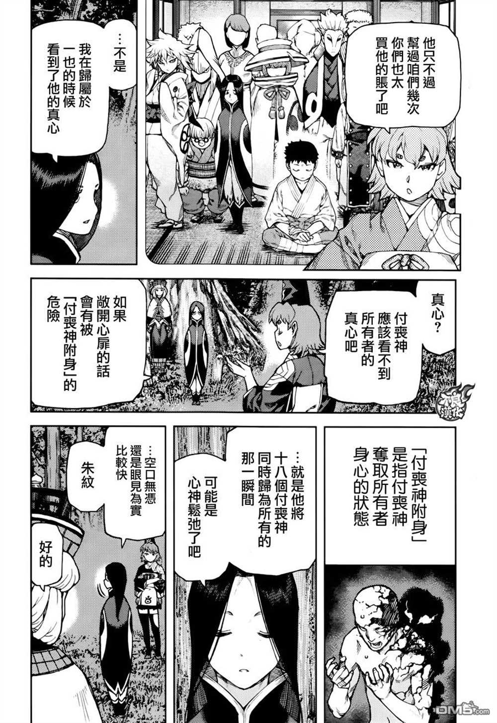 《破鞋神二世》漫画最新章节第91话免费下拉式在线观看章节第【34】张图片