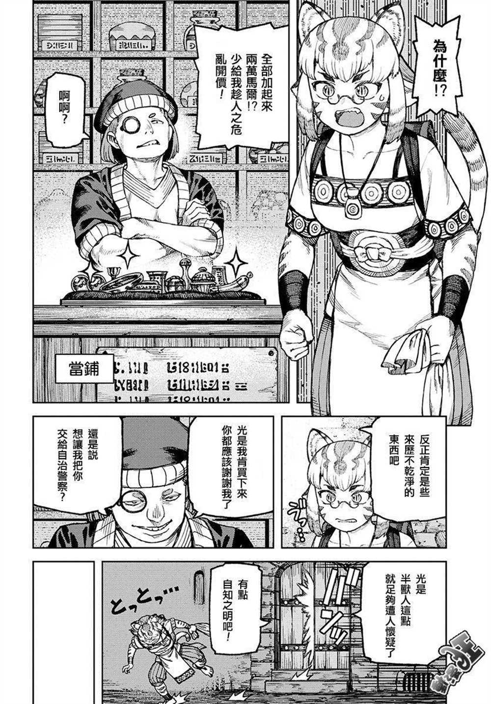 《破鞋神二世》漫画最新章节第118话免费下拉式在线观看章节第【4】张图片