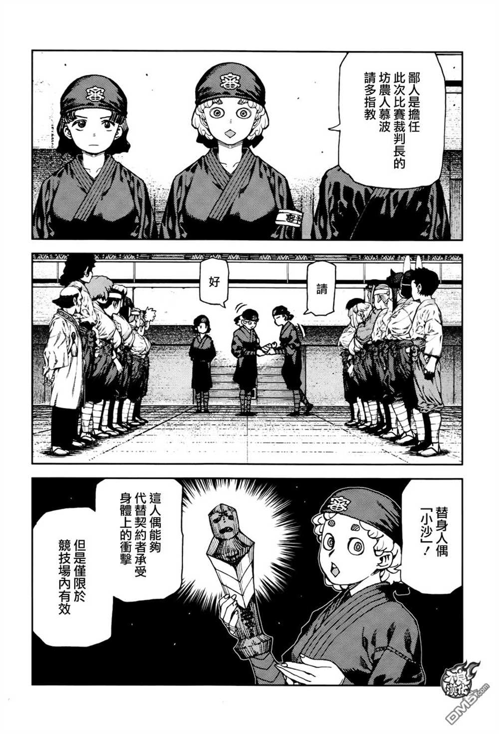 《破鞋神二世》漫画最新章节第93话免费下拉式在线观看章节第【6】张图片