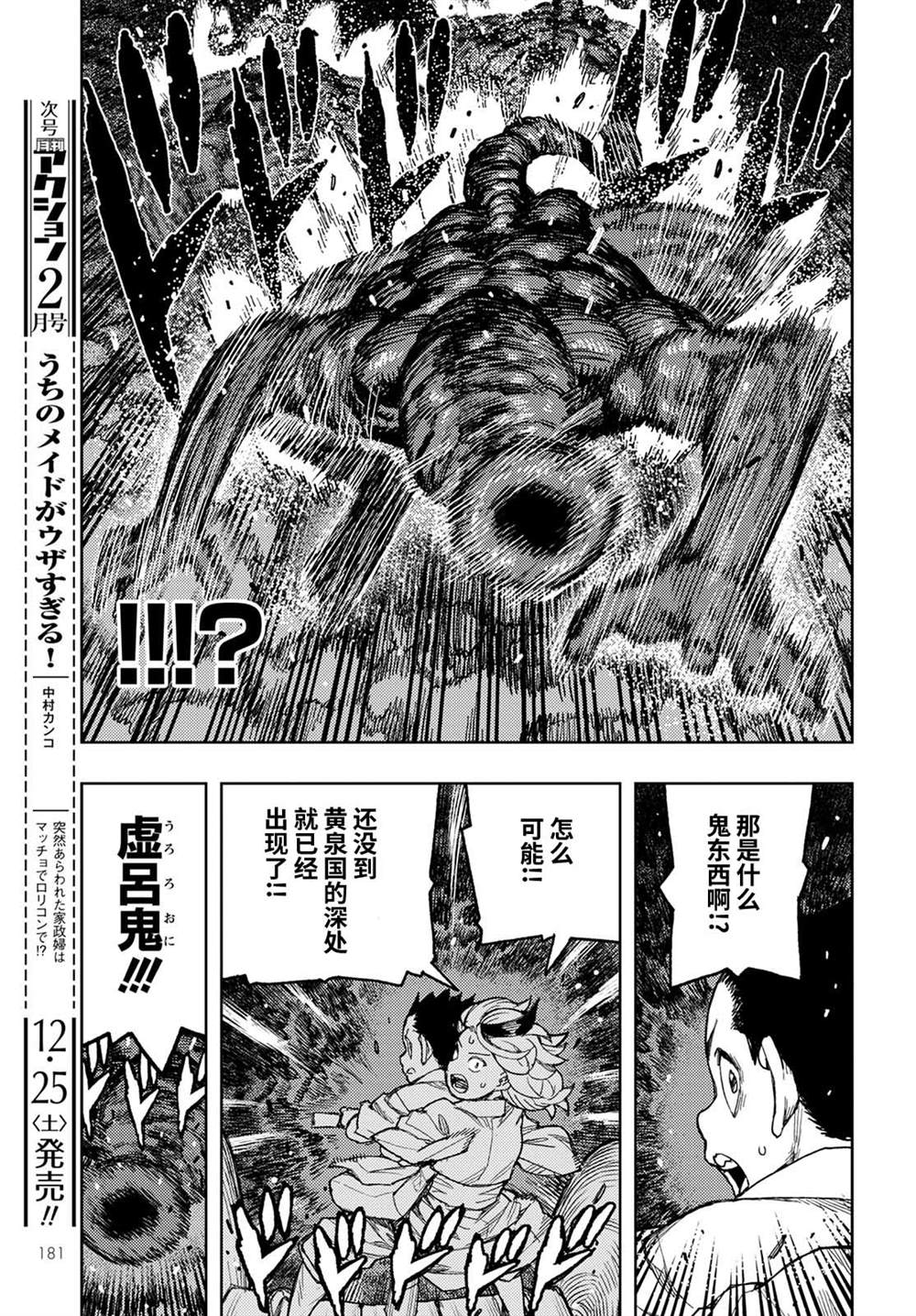 《破鞋神二世》漫画最新章节第144话免费下拉式在线观看章节第【18】张图片