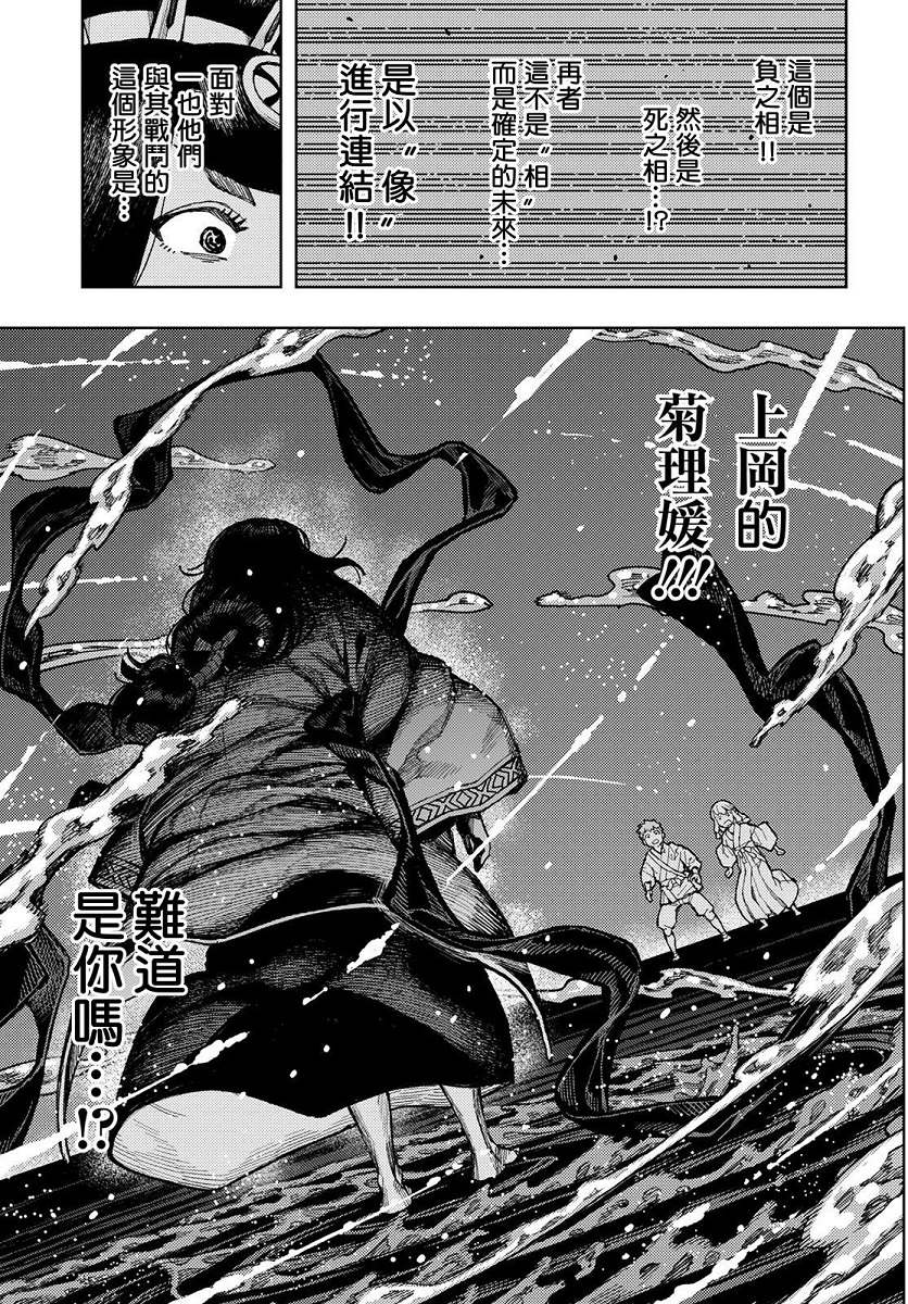 《破鞋神二世》漫画最新章节第136话 死支度免费下拉式在线观看章节第【29】张图片