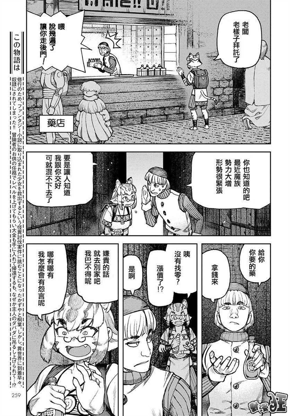 《破鞋神二世》漫画最新章节第118话免费下拉式在线观看章节第【5】张图片