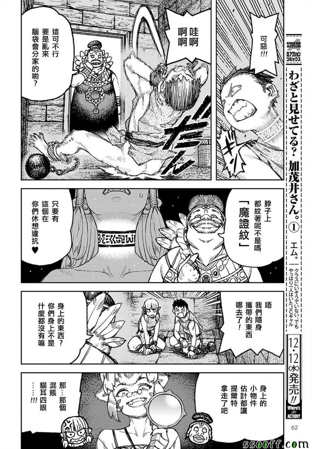 《破鞋神二世》漫画最新章节第115话免费下拉式在线观看章节第【13】张图片