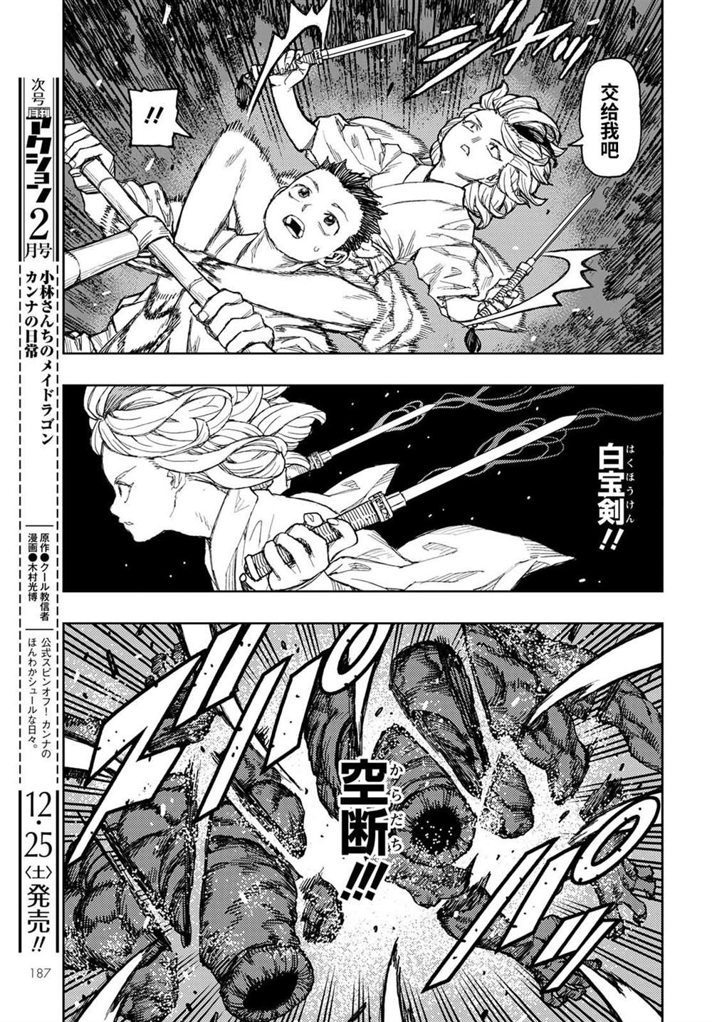 《破鞋神二世》漫画最新章节第144话免费下拉式在线观看章节第【24】张图片