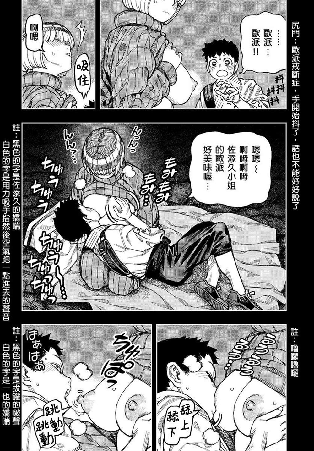 《破鞋神二世》漫画最新章节第132话 佐添久与一也2免费下拉式在线观看章节第【19】张图片