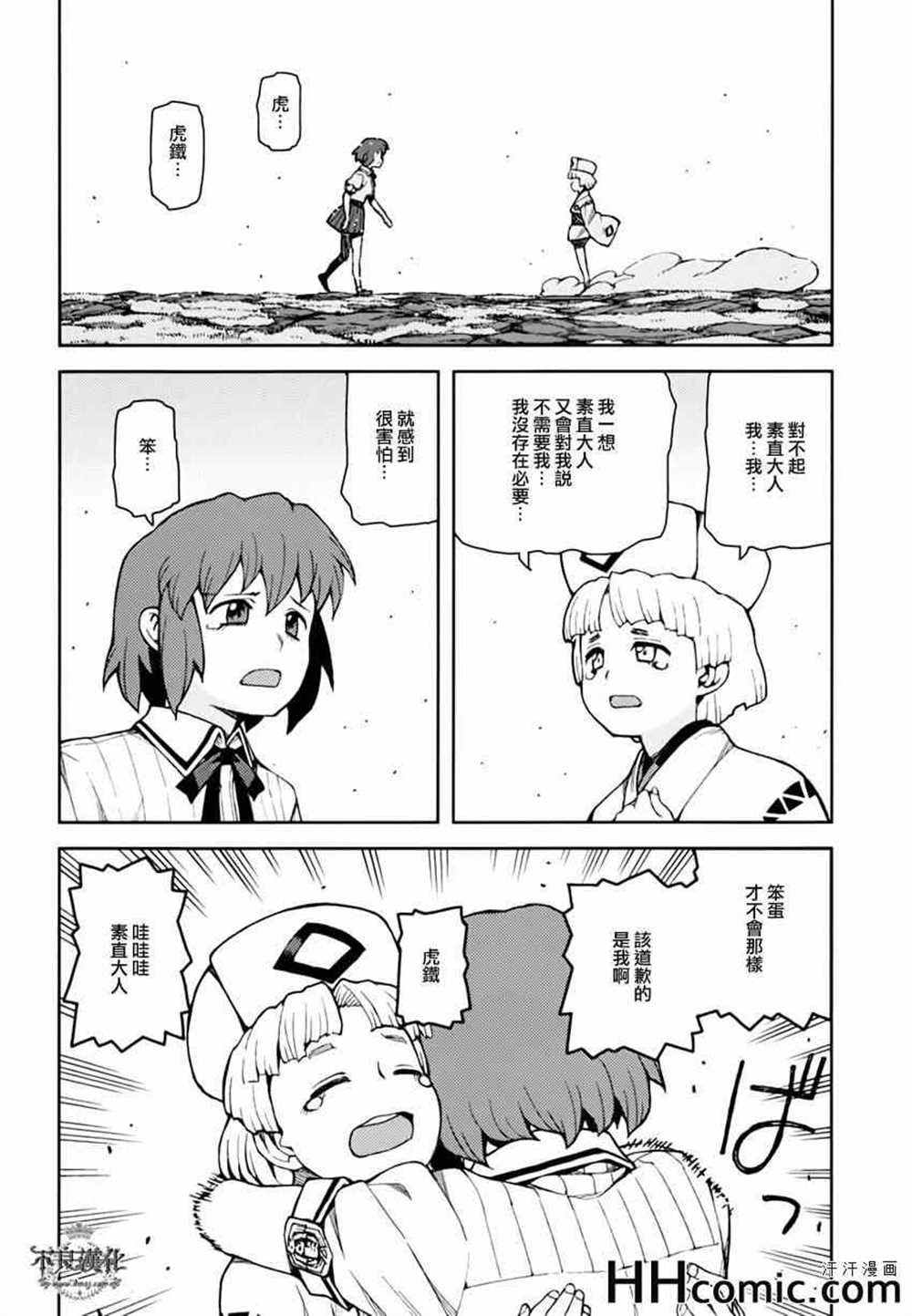 《破鞋神二世》漫画最新章节第48话免费下拉式在线观看章节第【35】张图片